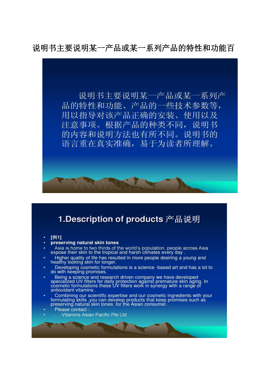 说明书主要说明某一产品或某一系列产品的特性和功能百.docx