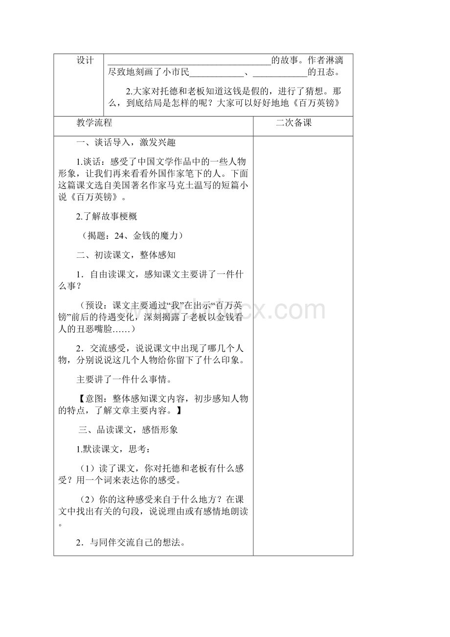 人教版五下语文七单元教学设计.docx_第2页