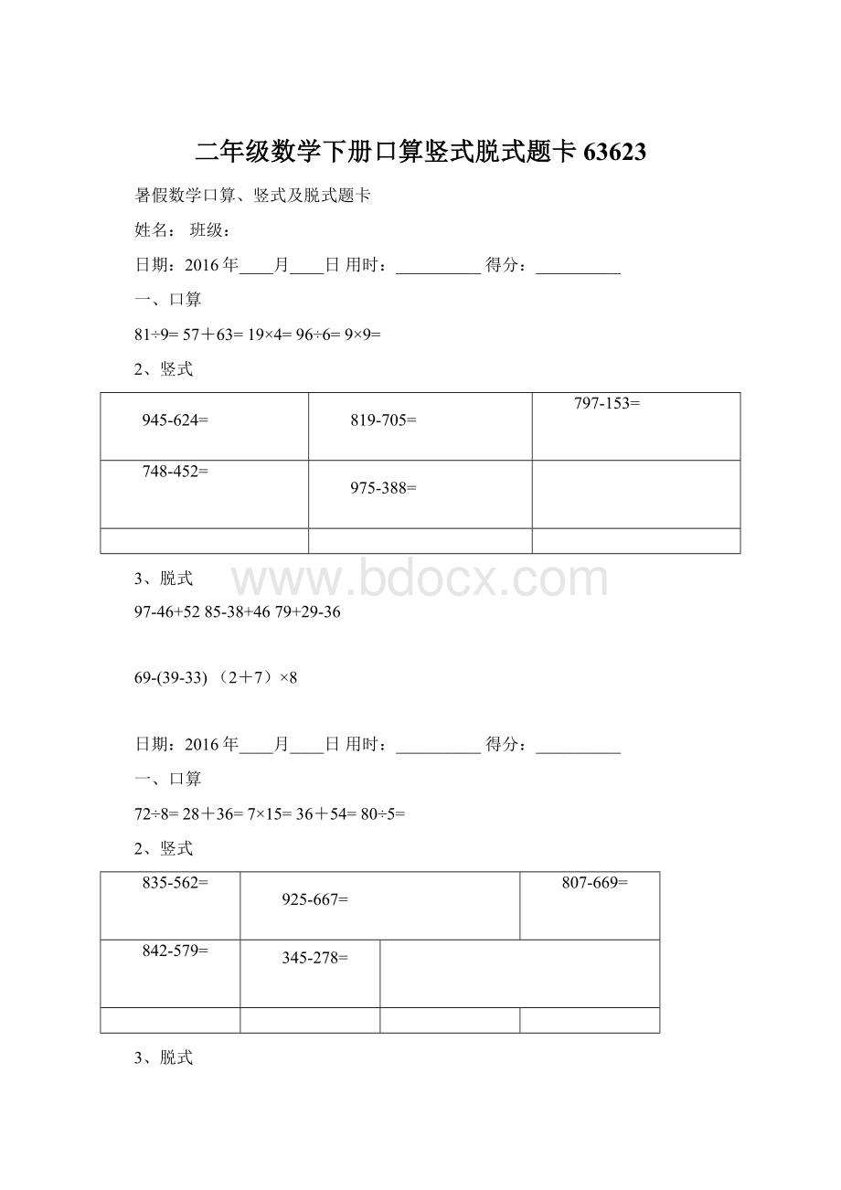 二年级数学下册口算竖式脱式题卡63623.docx