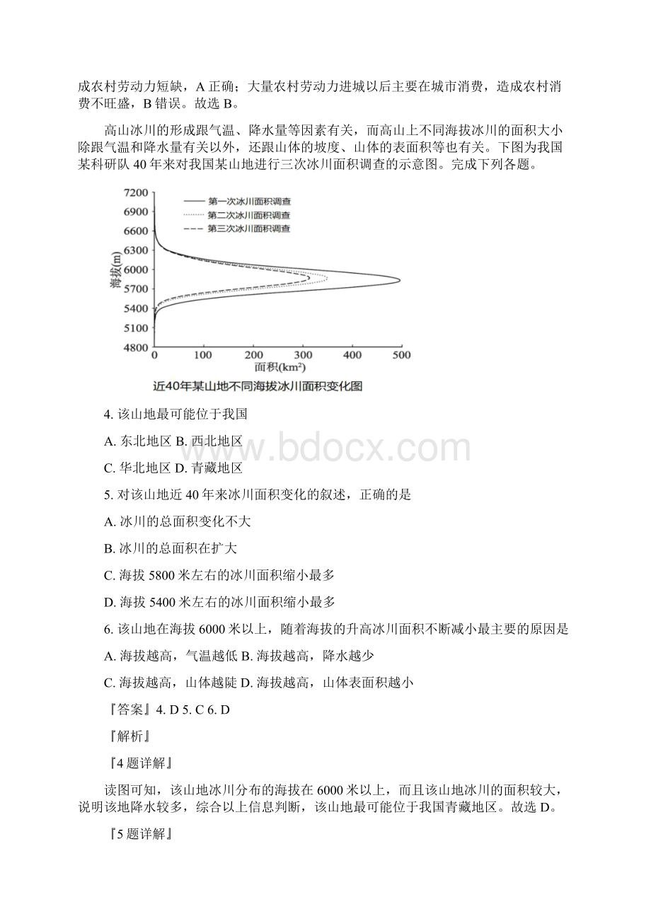 届广东省江门市高三下学期一模调研地理试题解析版.docx_第2页