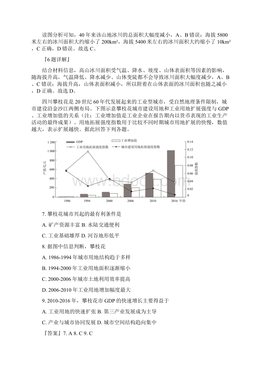 届广东省江门市高三下学期一模调研地理试题解析版.docx_第3页