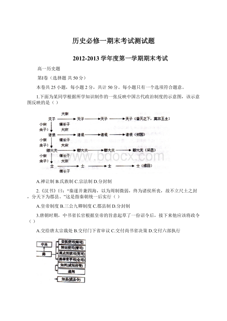 历史必修一期末考试测试题.docx_第1页