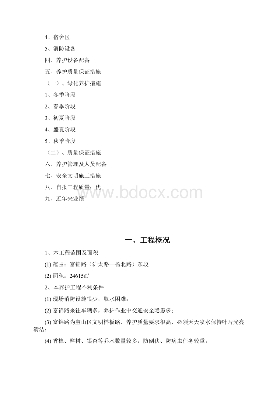 养护技术标概要.docx_第2页