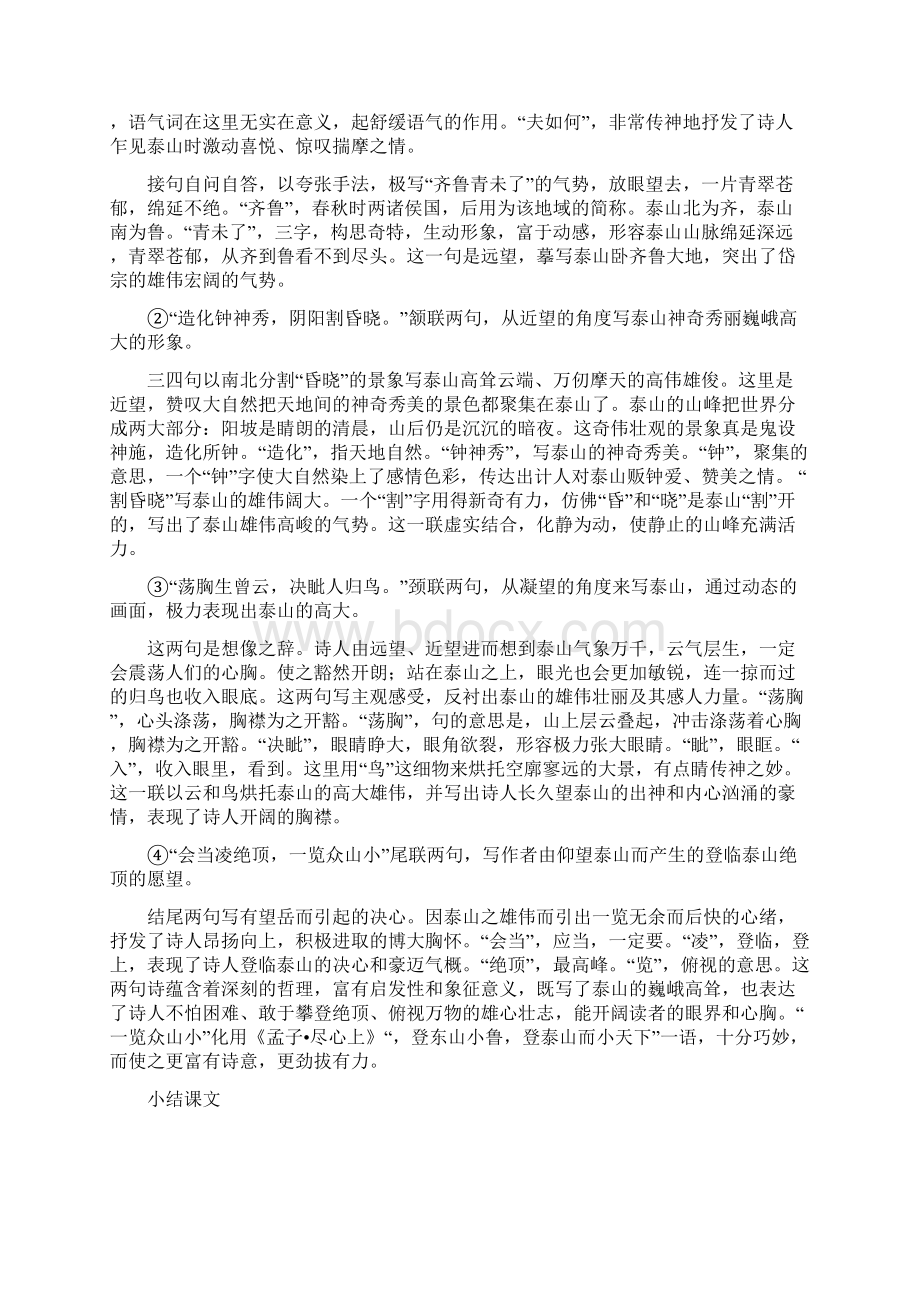 苏教版八年级语文上册诵读欣赏古诗三首导学案.docx_第3页