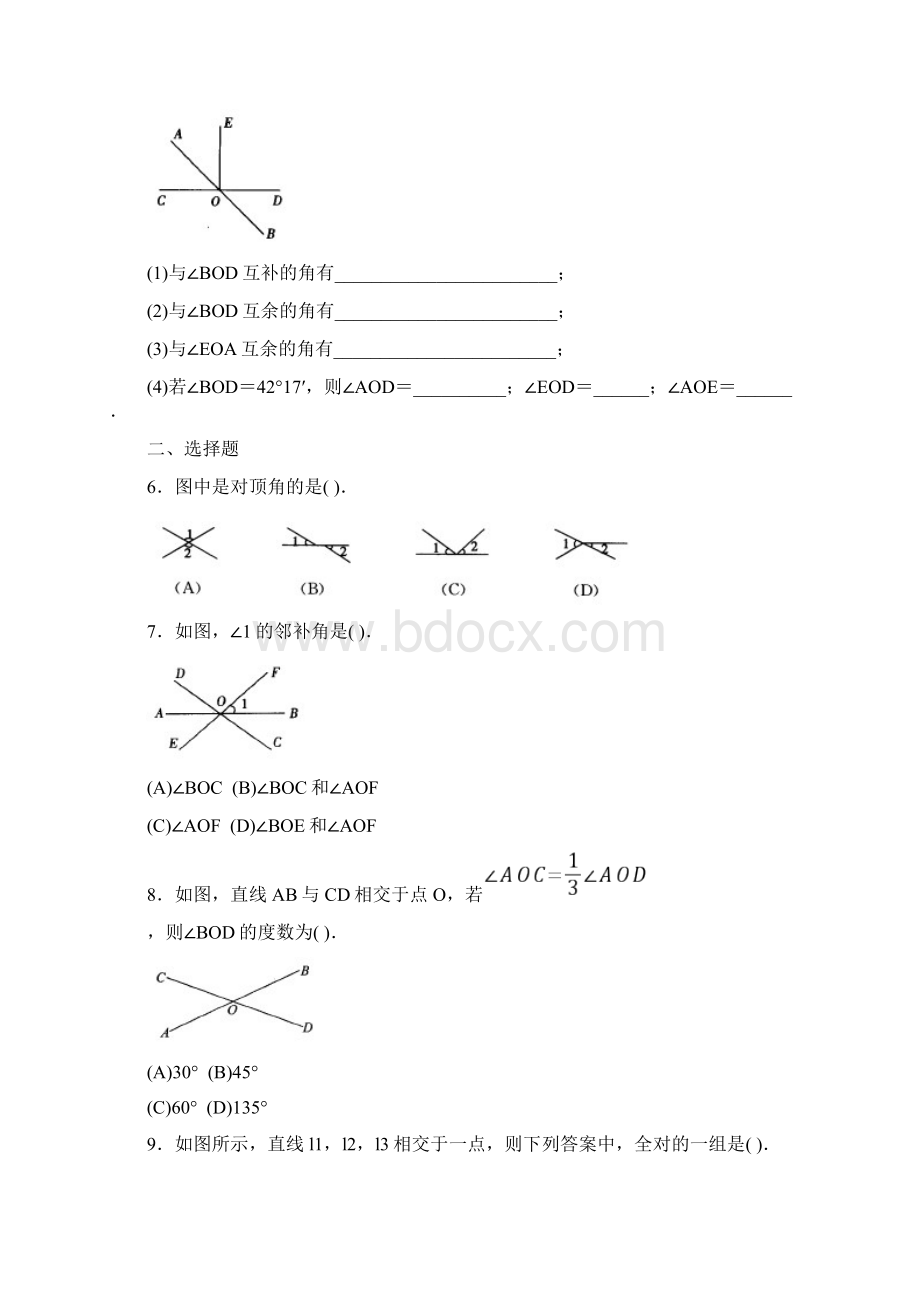 北京市西城区七年级数学学习探究诊断下册第五章相交线与平行线.docx_第2页