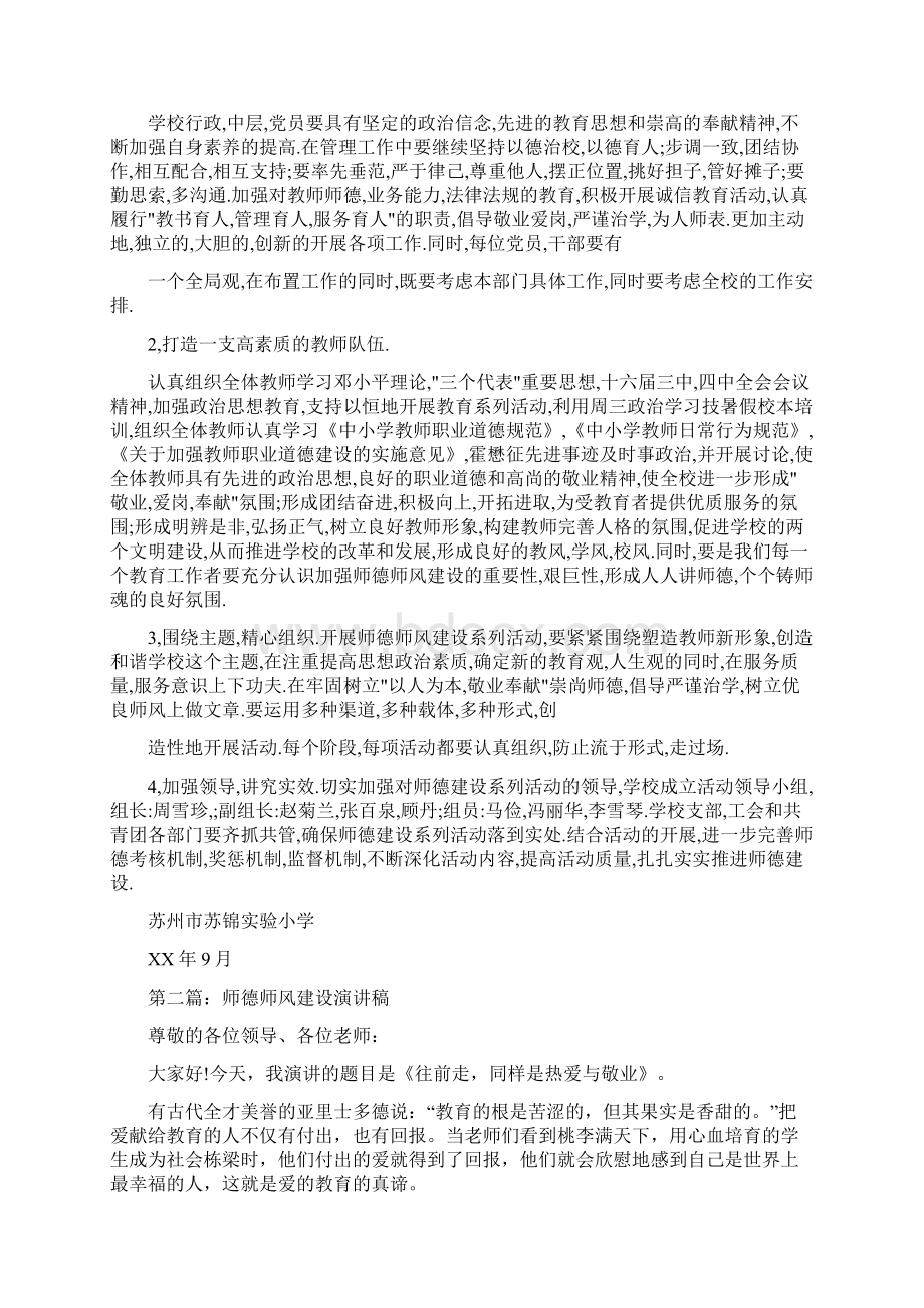 师德师风建设文章.docx_第2页