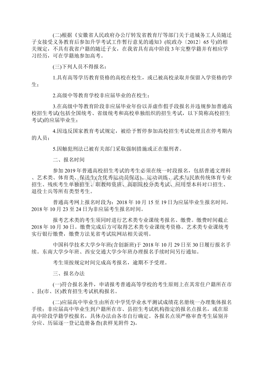 安徽省高考报名时间条件及工作安排.docx_第2页