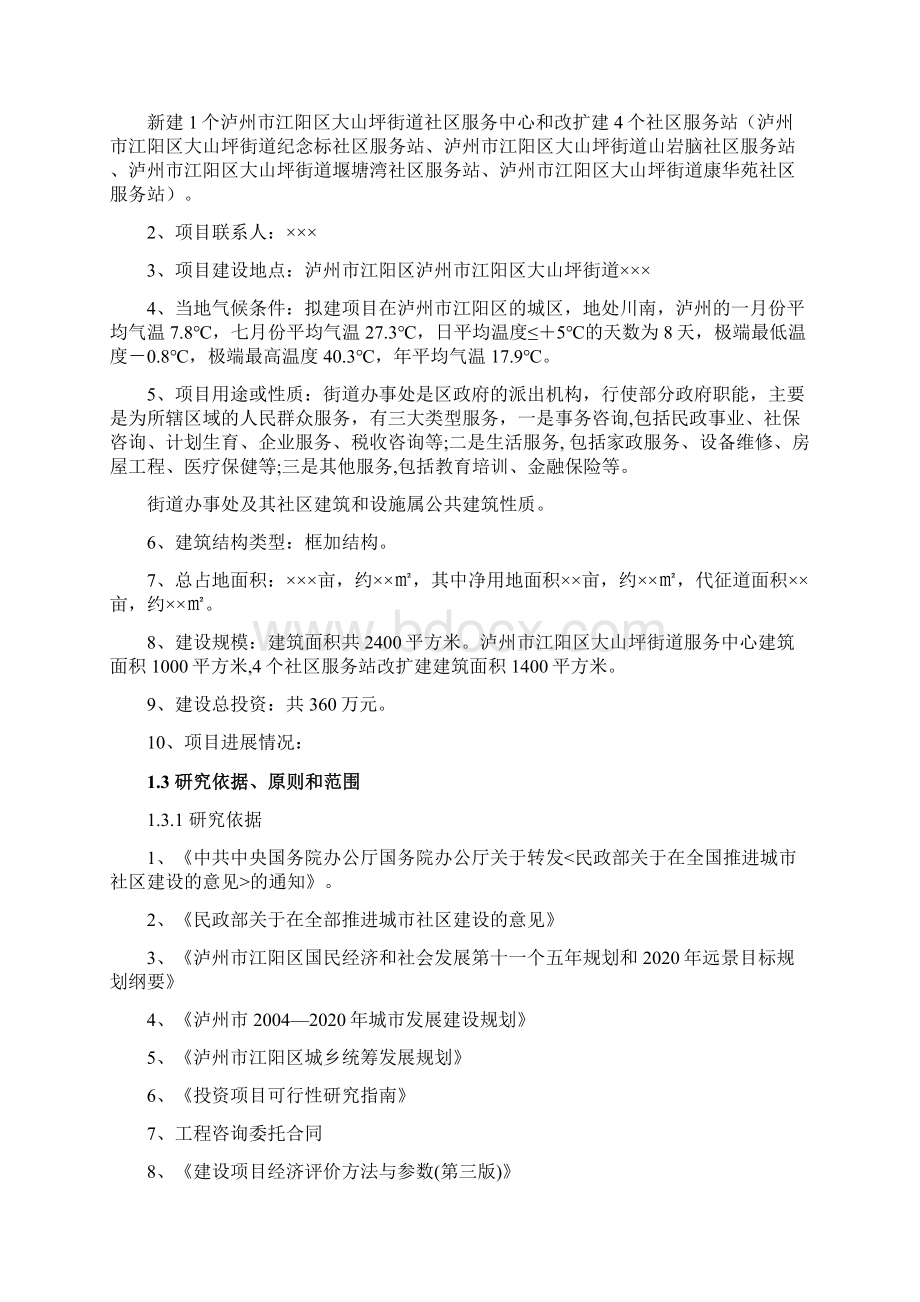 某社区服务设施项目可行性分析报告.docx_第2页