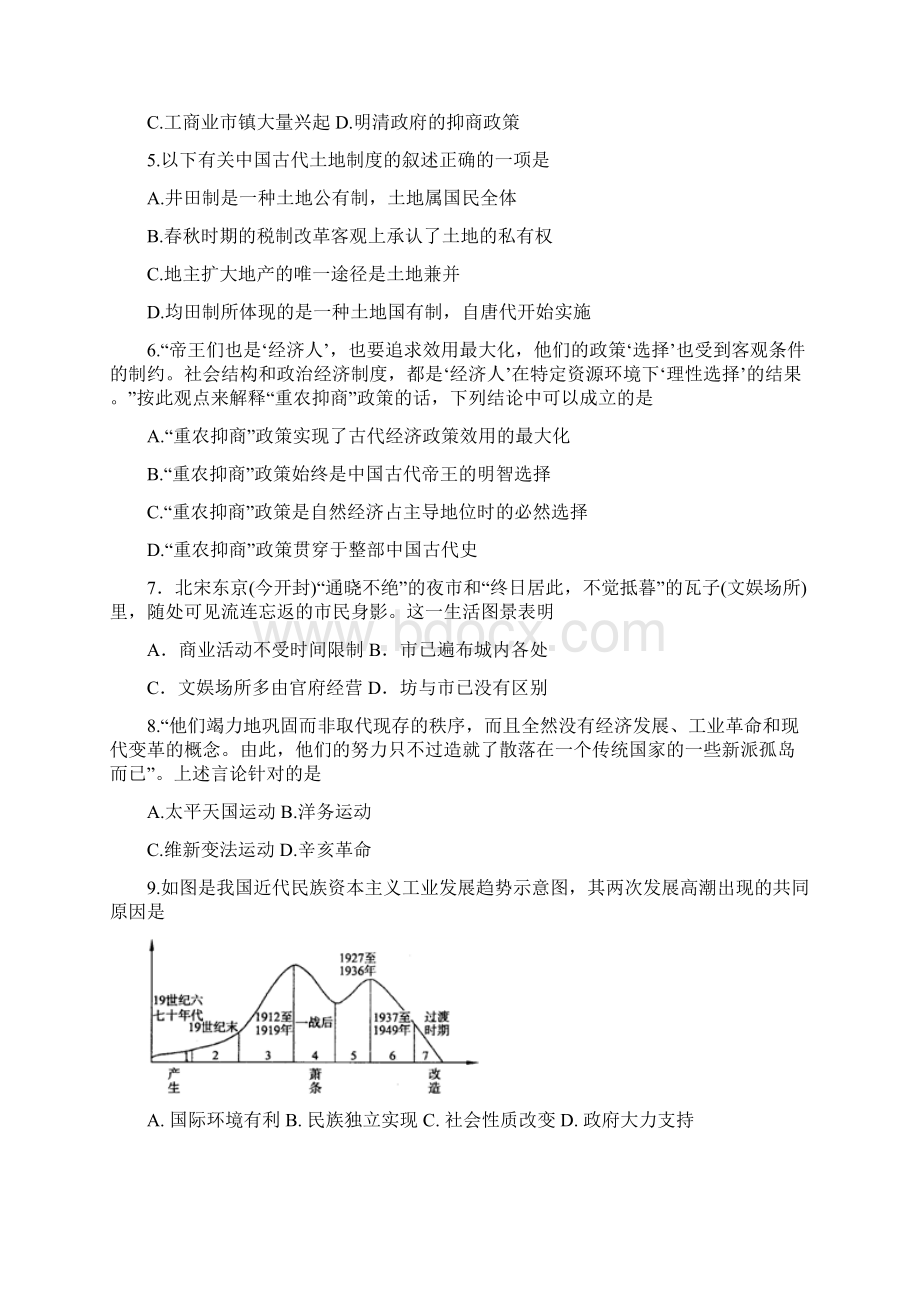 学年高一历史下学期期中试题3.docx_第2页