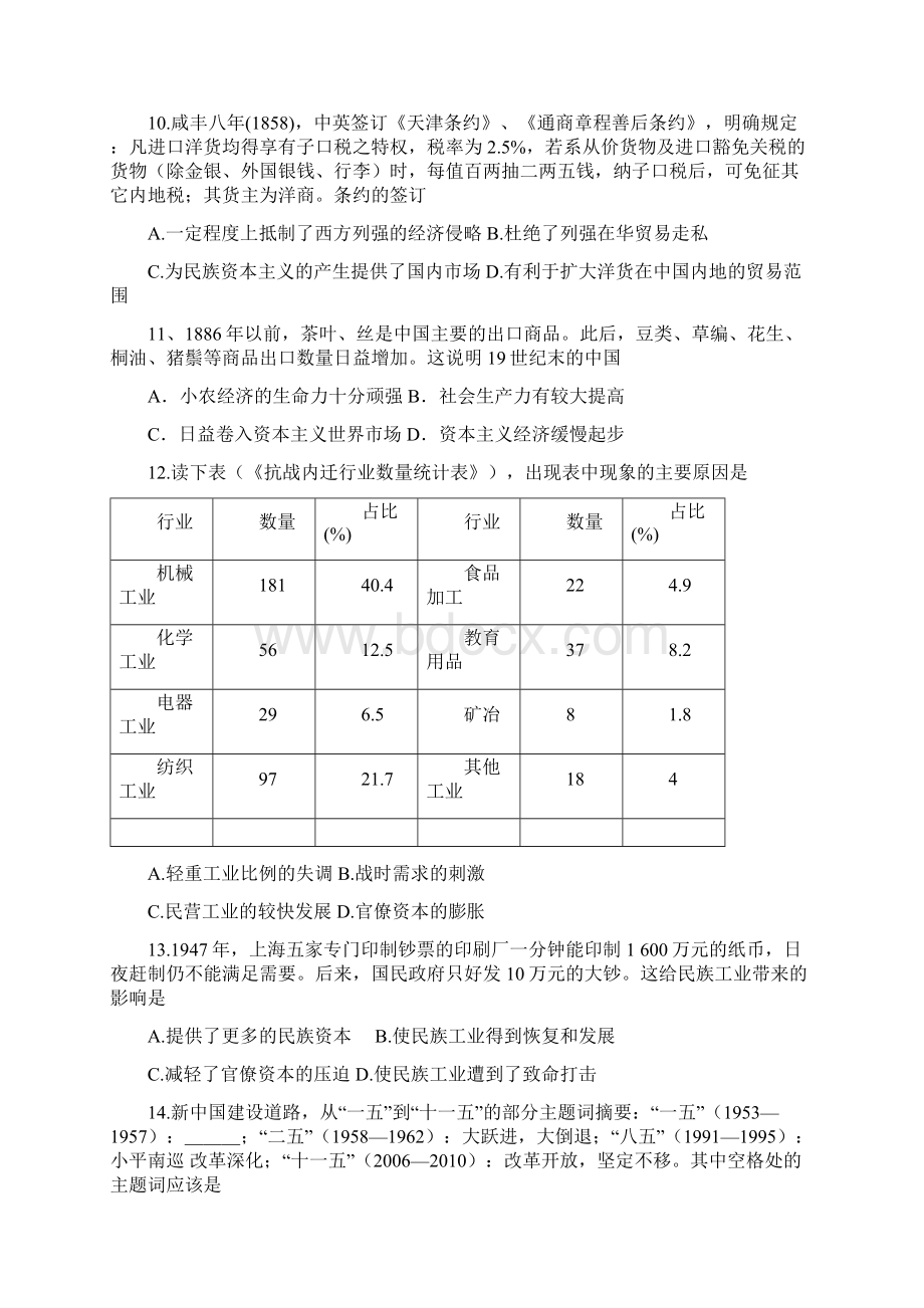 学年高一历史下学期期中试题3.docx_第3页