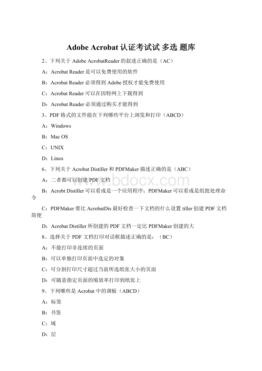 Adobe Acrobat认证考试试 多选 题库.docx