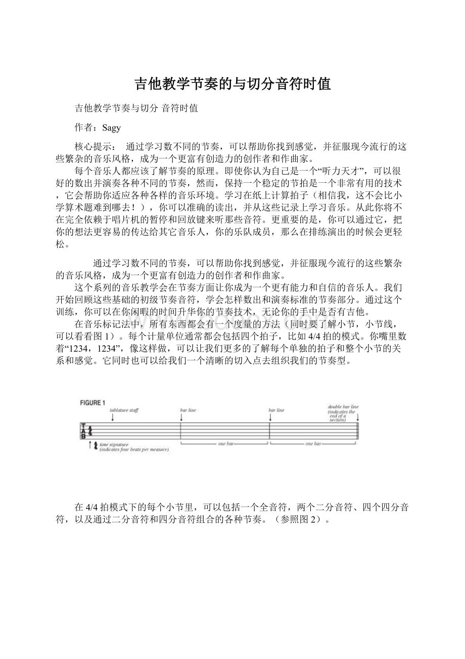 吉他教学节奏的与切分音符时值.docx