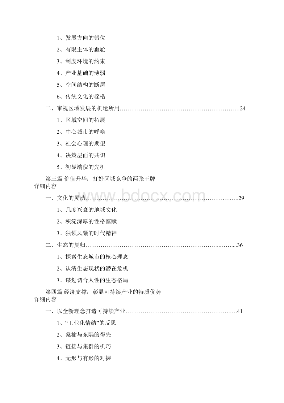 扬州城市广陵区域综合发展战略规划可行性研究报告分享.docx_第2页