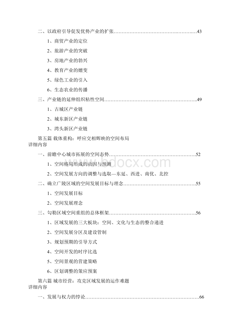 扬州城市广陵区域综合发展战略规划可行性研究报告分享.docx_第3页