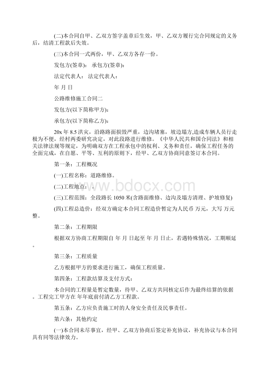 公路维修施工合同范本4篇.docx_第2页