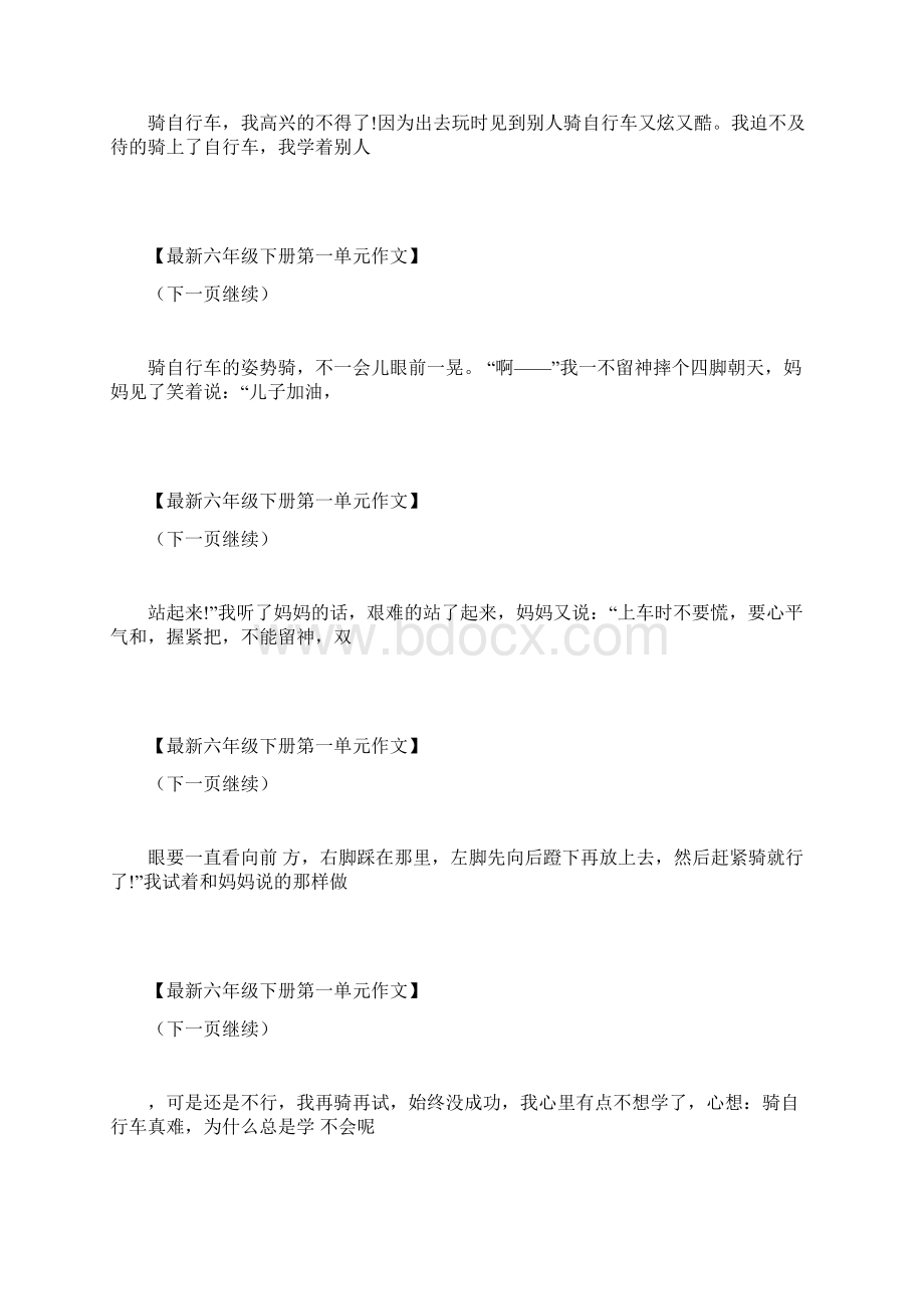 难忘的第一次作文六下第一单元作文 最新.docx_第2页