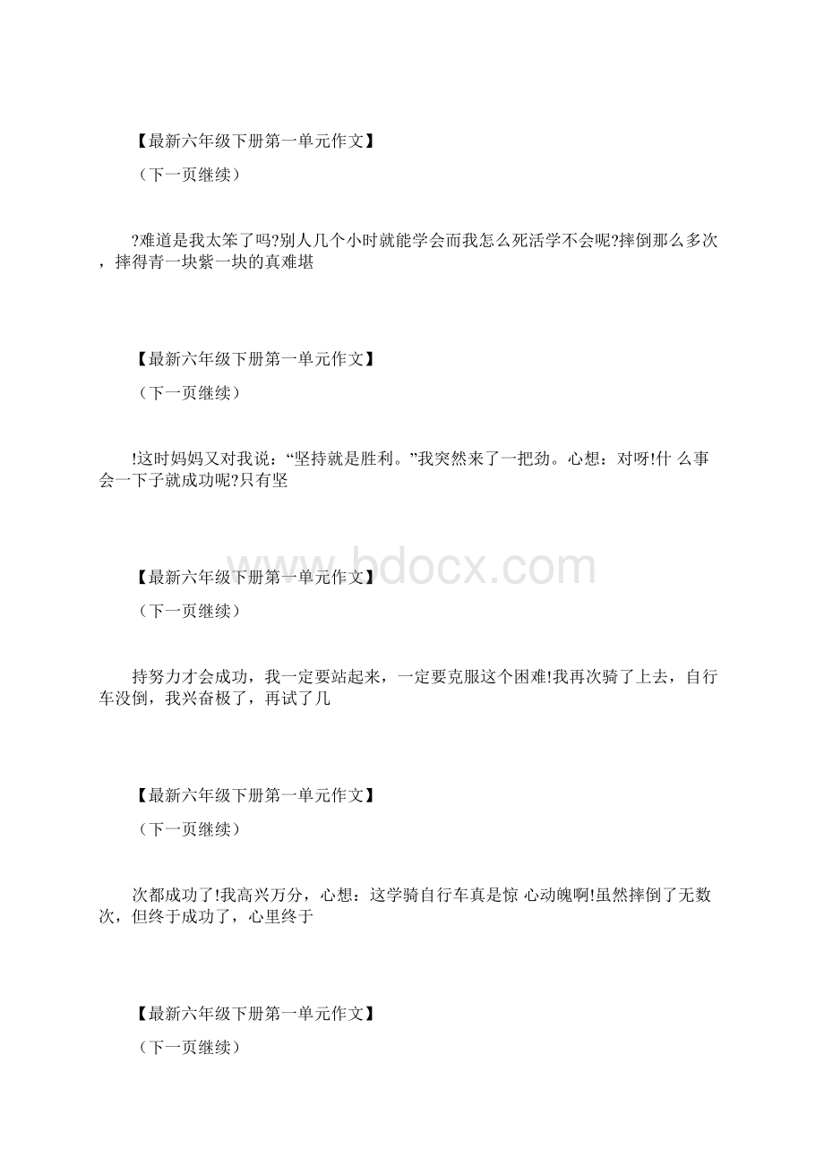 难忘的第一次作文六下第一单元作文 最新.docx_第3页