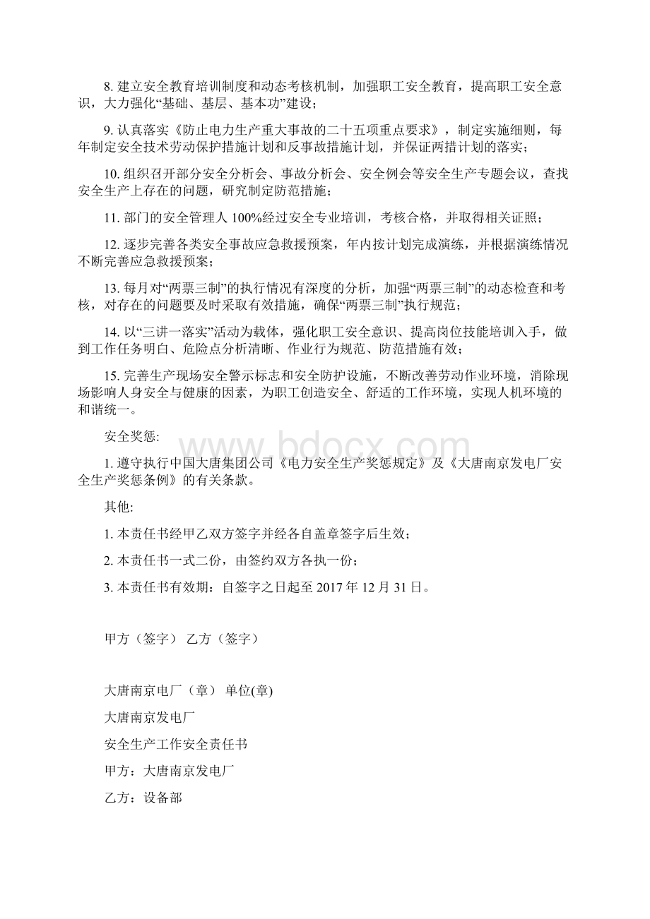 大唐南京发电厂安全生产责任书印刷.docx_第3页