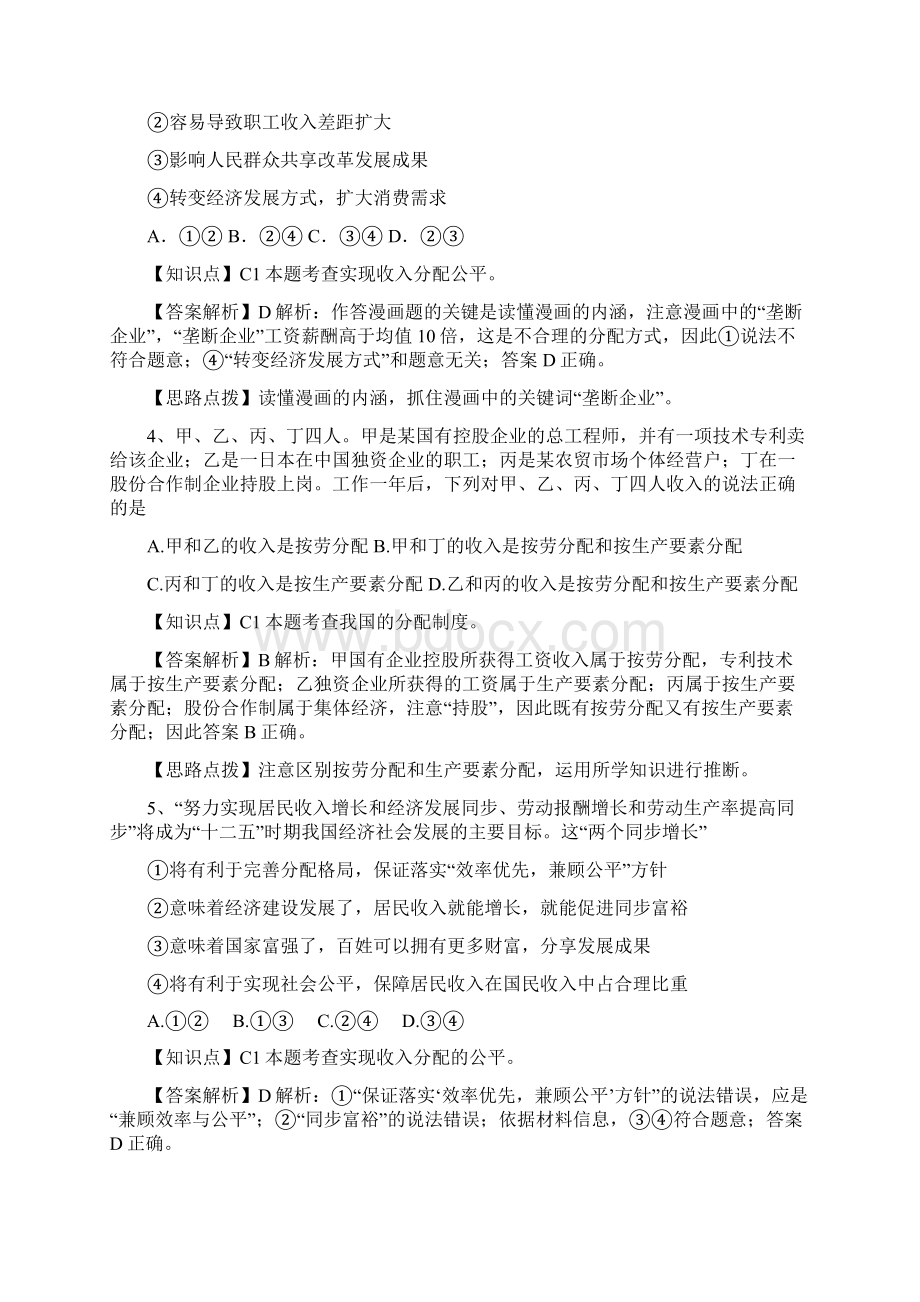 经济生活 第七课 个人收入的分配 练习题 解析版.docx_第2页