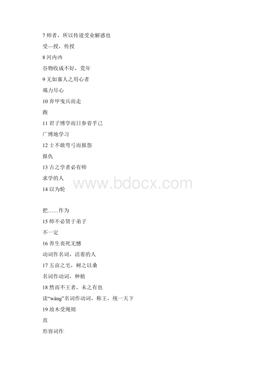 届高三语文一轮复习导学案新人教版必修三第三单元.docx_第2页