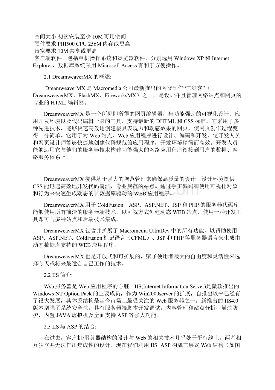 同学录设计与实现.docx_第2页