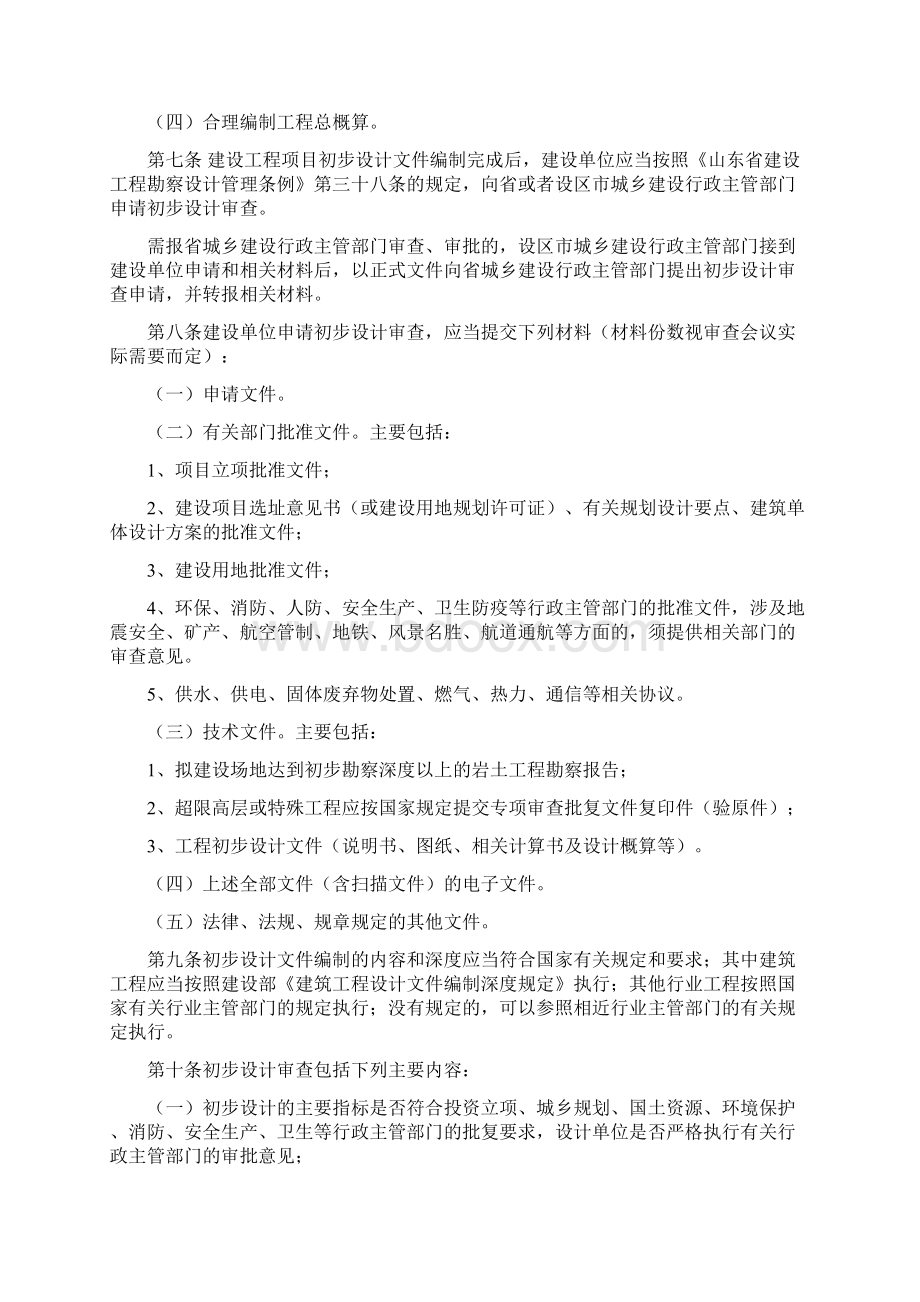 山东省建设工程初步设计审查实施细则探析.docx_第2页