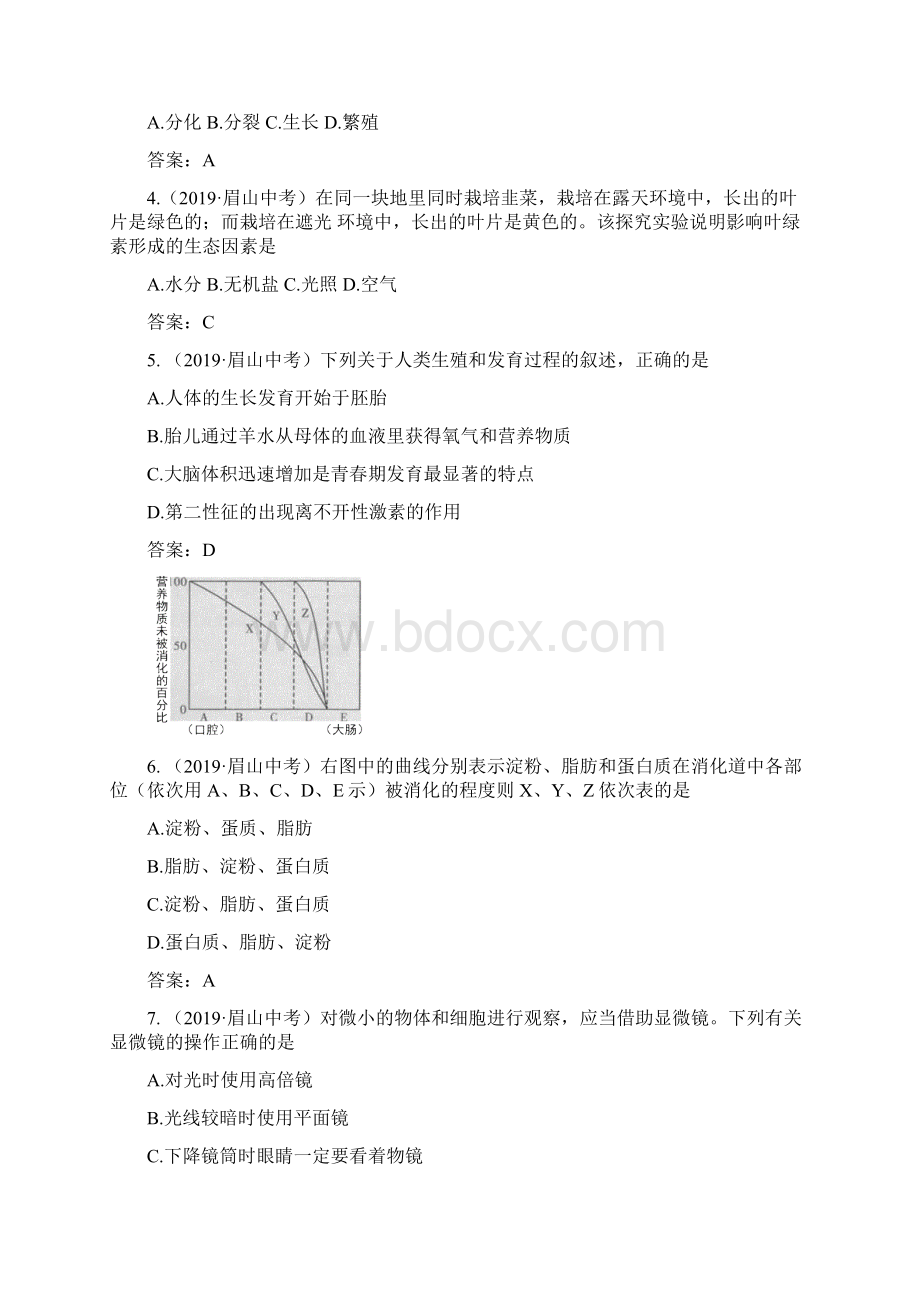 四川省眉山市中考生物试题Word版含答案.docx_第2页