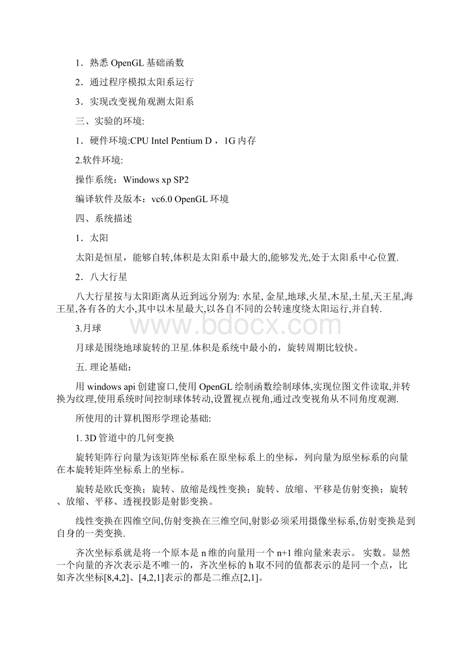 《计算机图形学》课程设计报告.docx_第2页