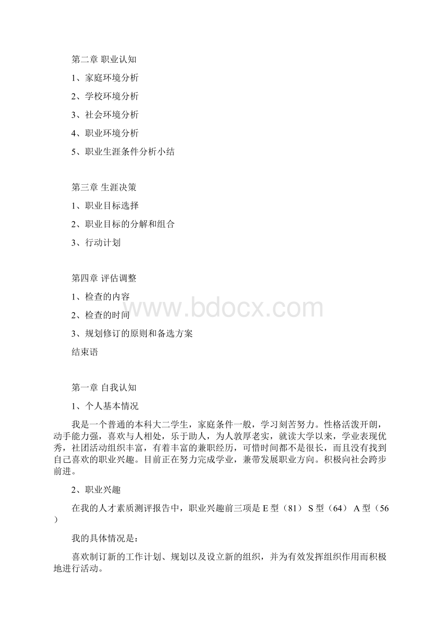 大学生职业生涯规划.docx_第2页