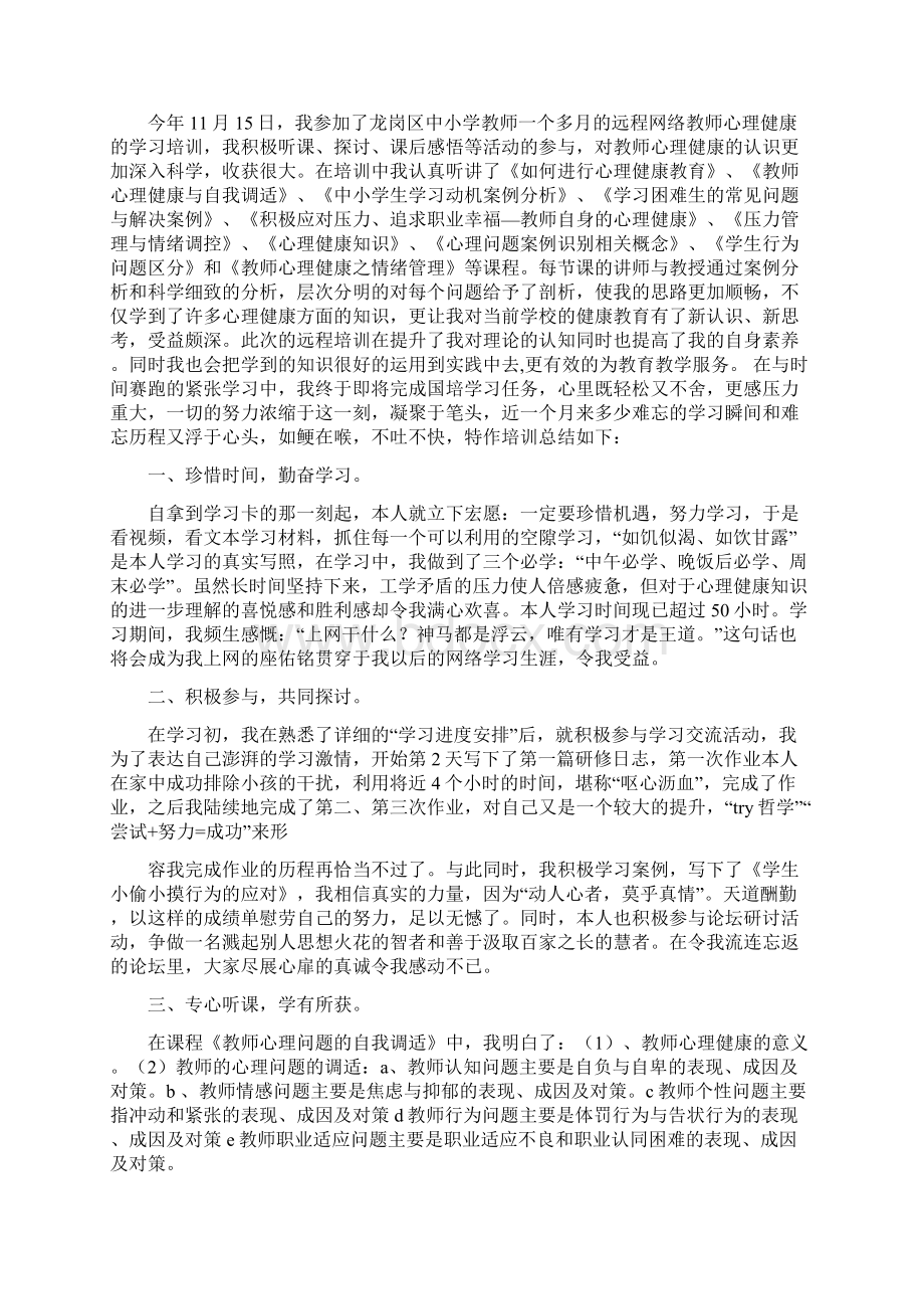 心理健康教师工作总结.docx_第3页