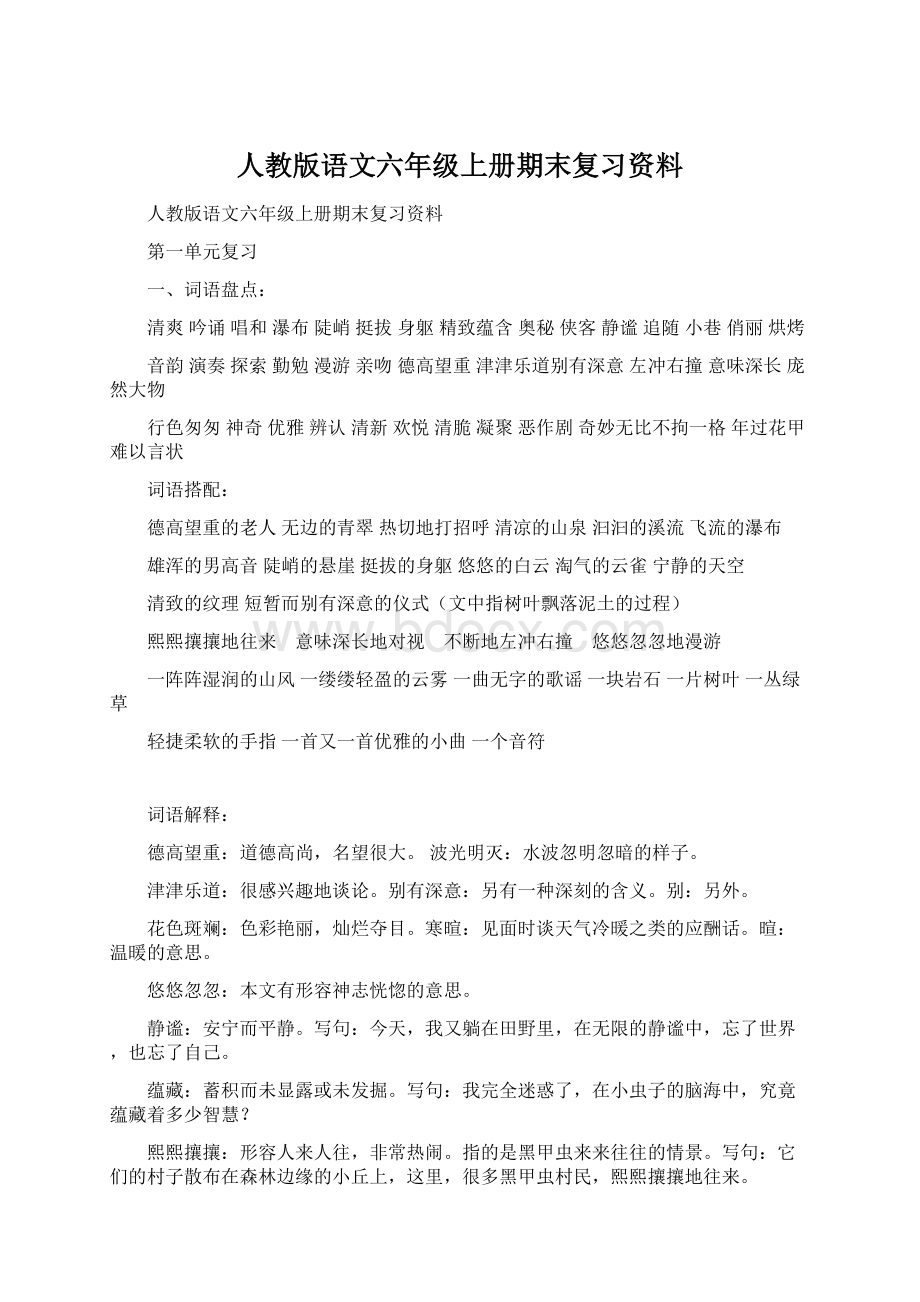 人教版语文六年级上册期末复习资料.docx