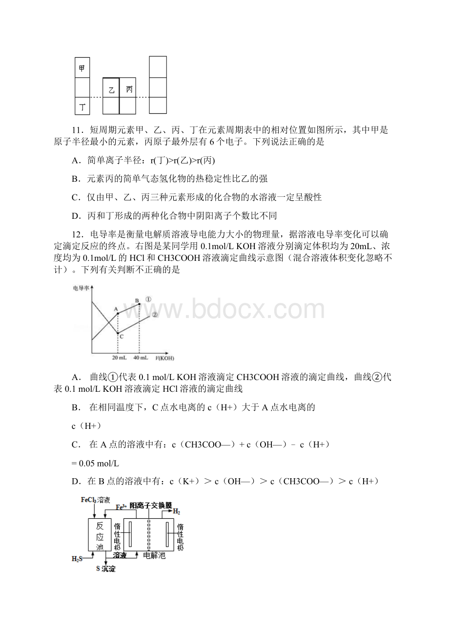 学年江西省南昌十所省重点中学命制届高三第二次模拟突破冲刺理综化学试题八word版 含答案.docx_第3页