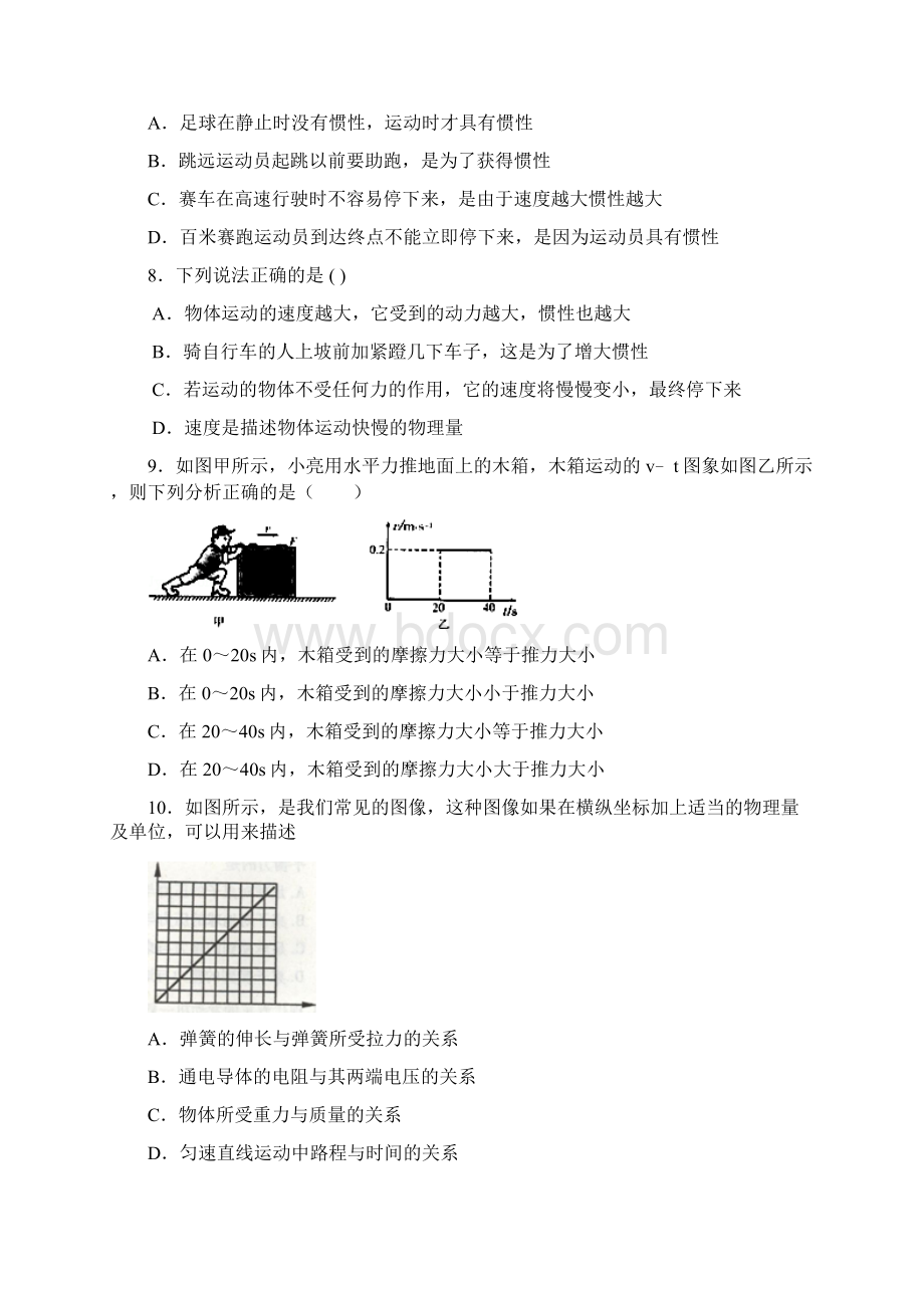 成都八年级下物理寒假.docx_第2页