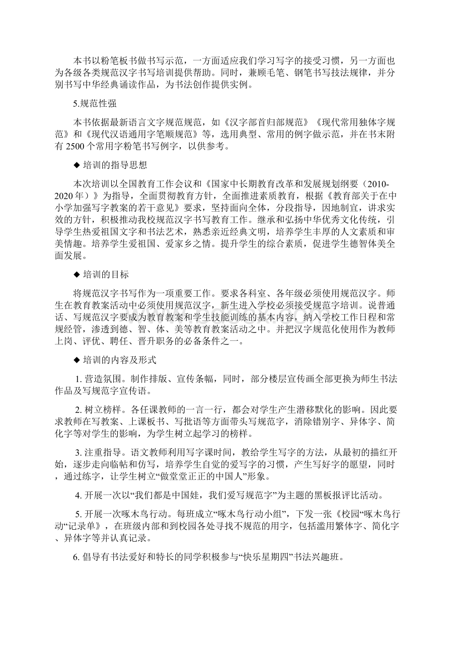 中小学规范汉字书写的培训方案.docx_第2页