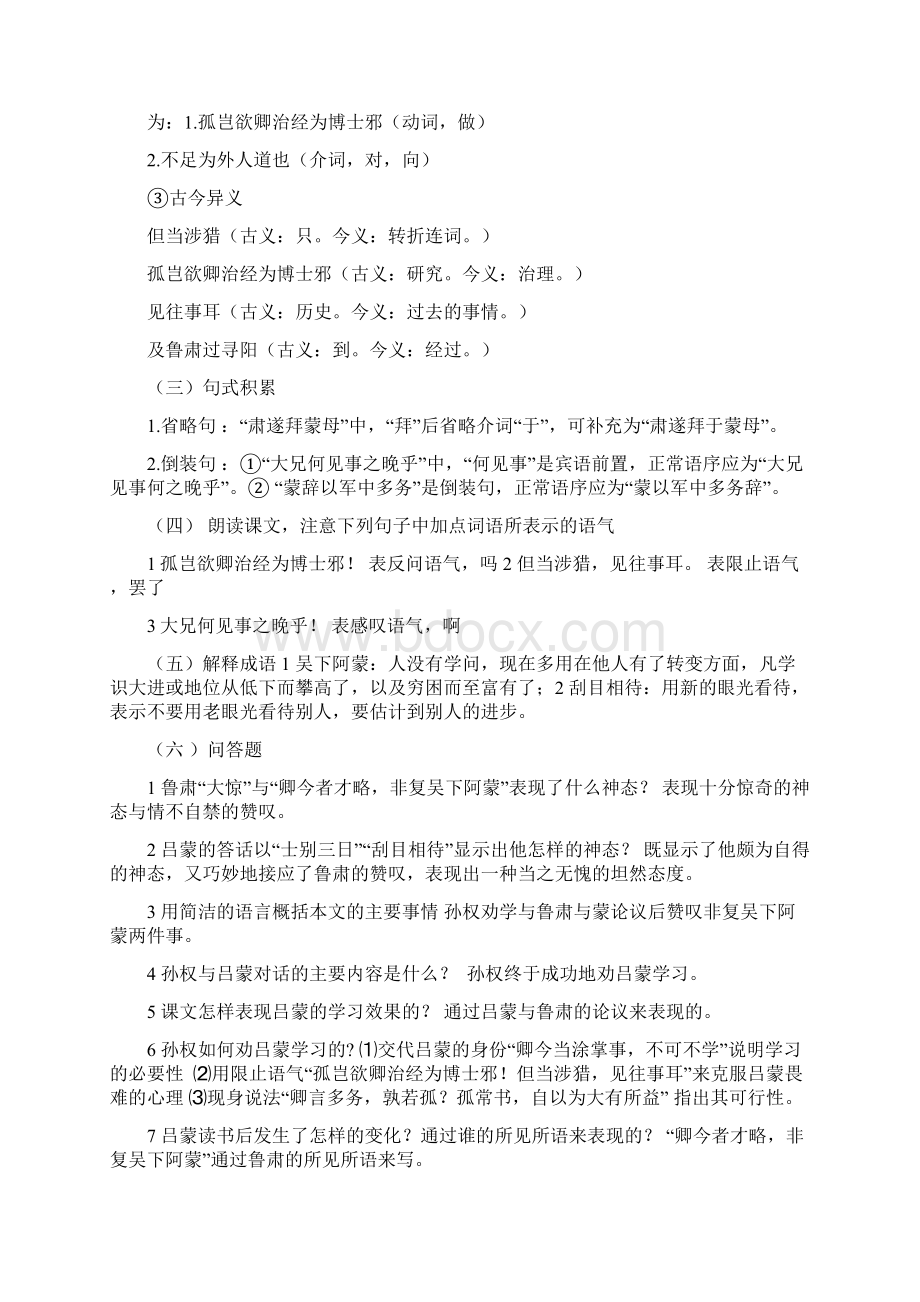 部编版七年级语文下册文言文总复习资料汇总.docx_第3页