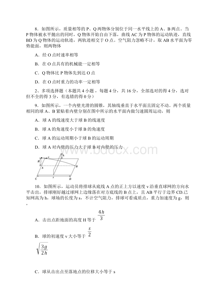 四川省宜宾市学年高一物理下学期期末考试试题含参考答案.docx_第3页