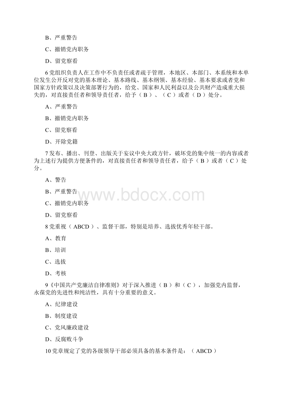 全省百万党员学党章党规网上答题参考答案2.docx_第2页