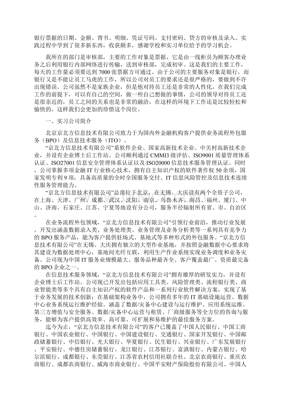 企业实习报告供参考例子范文.docx_第3页