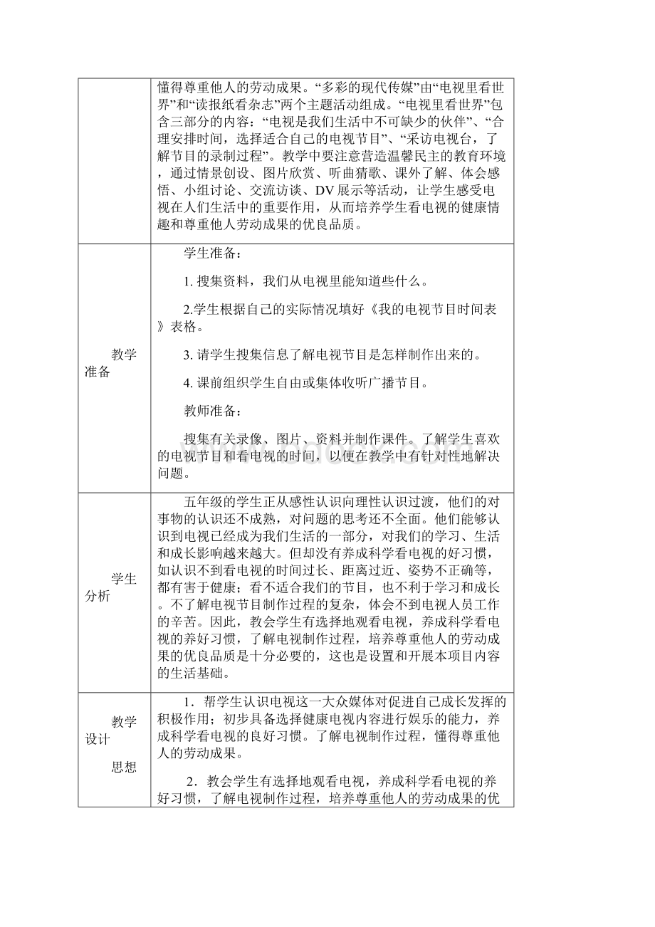 秋季学期山东人民版五年级思想品德上册多彩的现代传媒教案1.docx_第2页