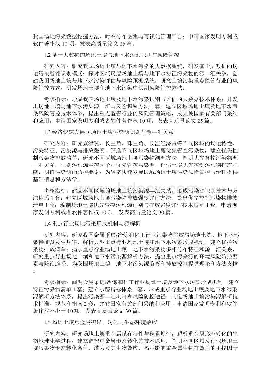 场地土壤污染成因与治理技术.docx_第2页