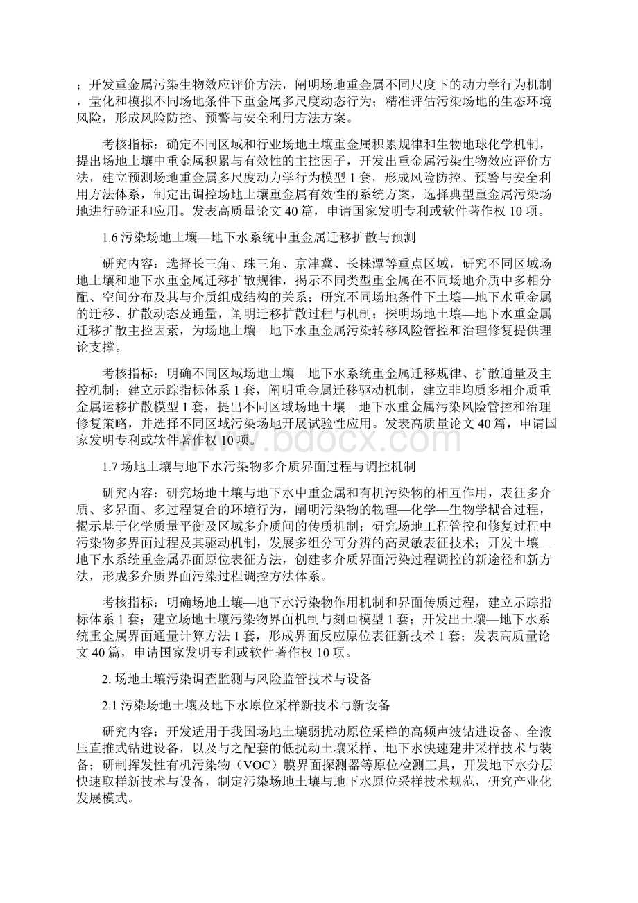 场地土壤污染成因与治理技术.docx_第3页