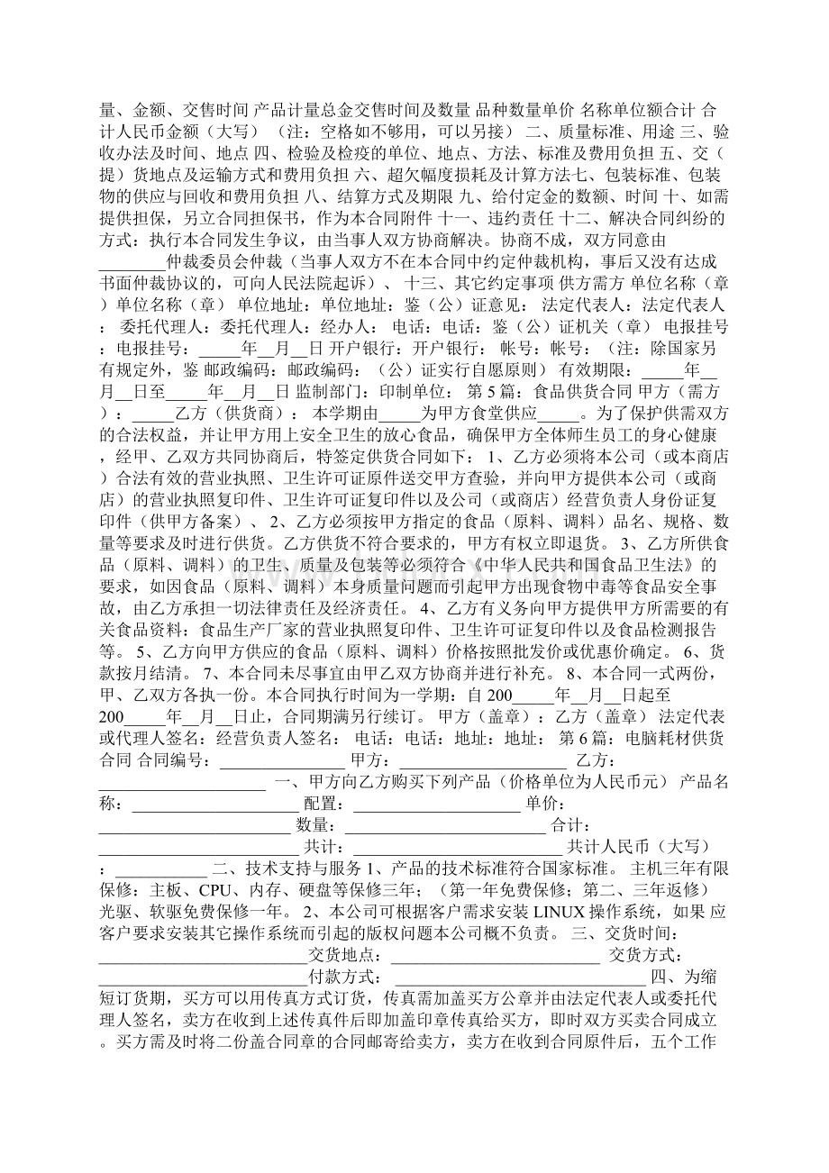 价格认定协议书样板Word.docx_第3页