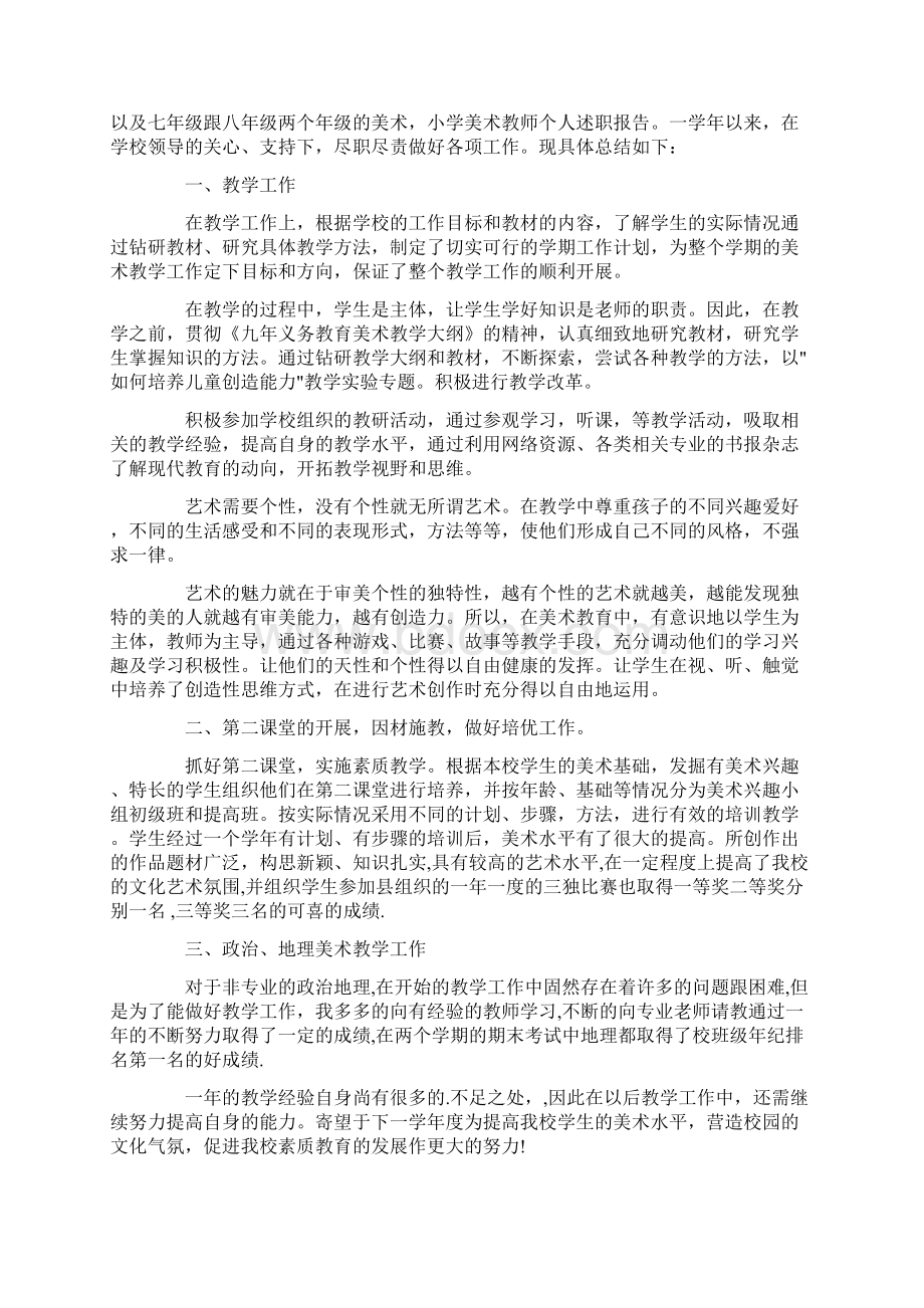 关于个人述职集锦六篇.docx_第3页