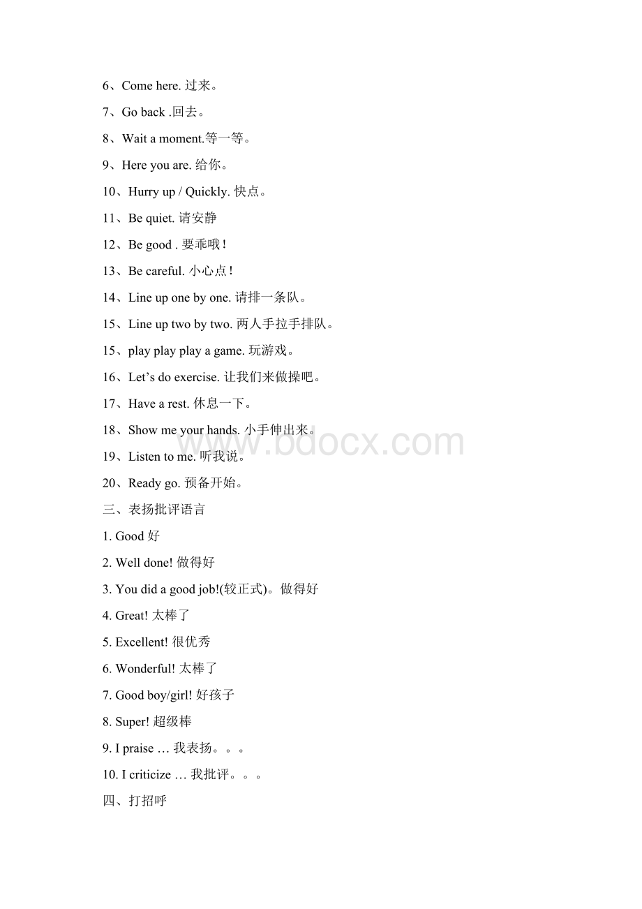 幼儿园英语指令语.docx_第2页