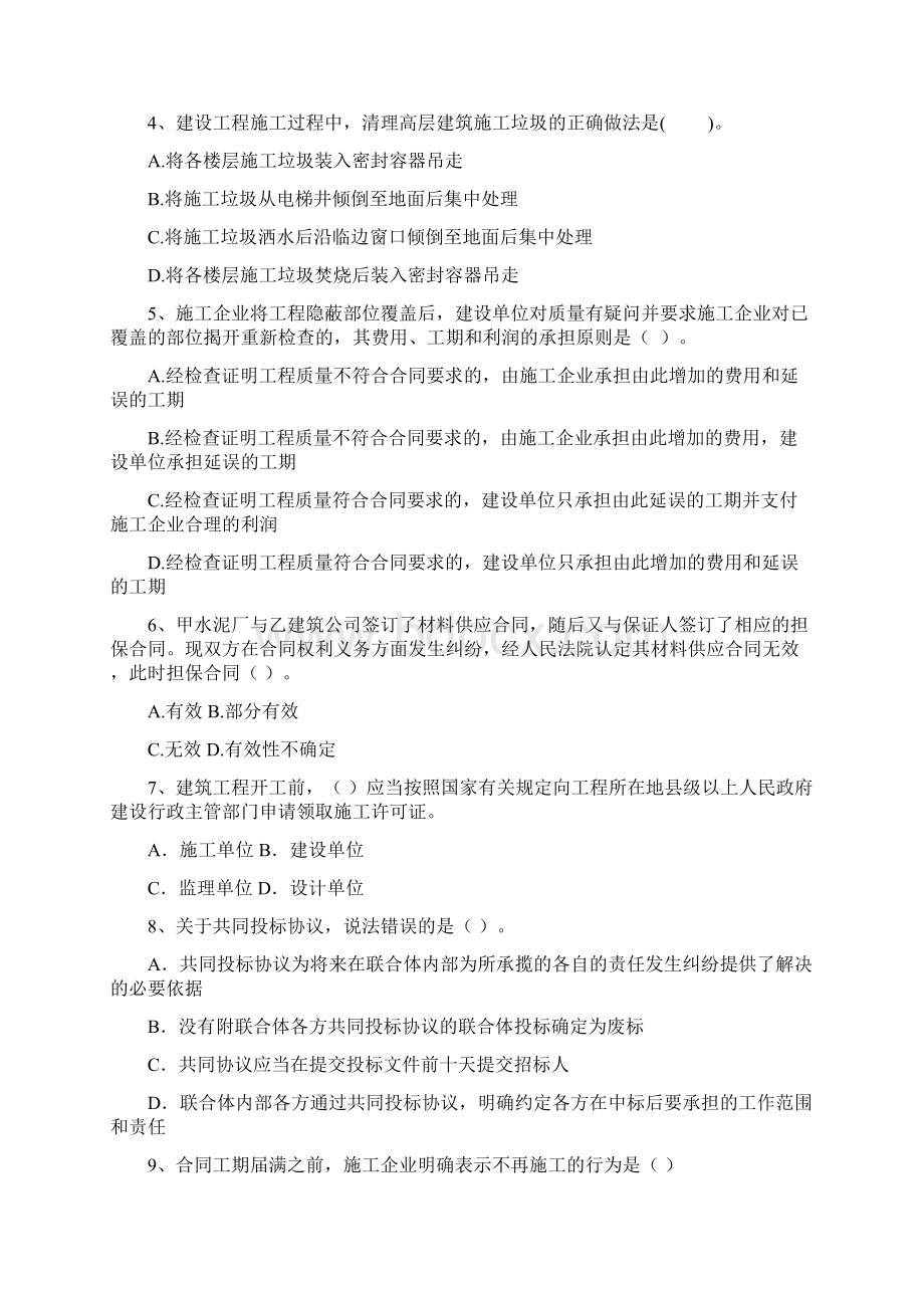 广东省二级建造师《建设工程法规及相关知识》练习题A卷附答案.docx_第2页