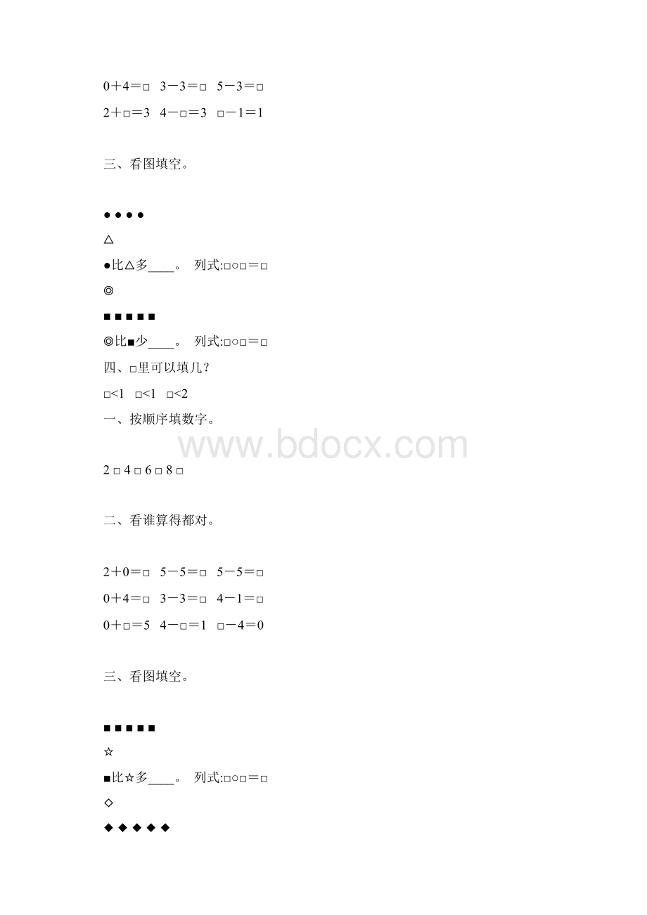 一年级数学上册15的认识和加减法练习题 33.docx_第2页