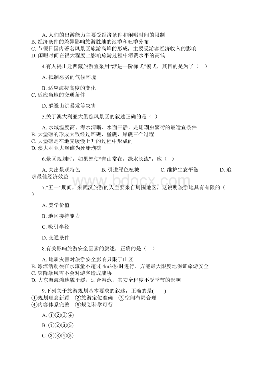 高中地理第五章做一个合格的现代游客第一节设计旅游活动同步测试新人教版选修3.docx_第2页