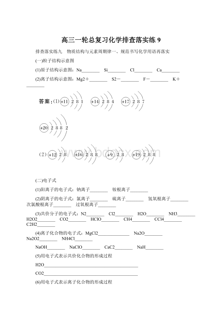 高三一轮总复习化学排查落实练9.docx