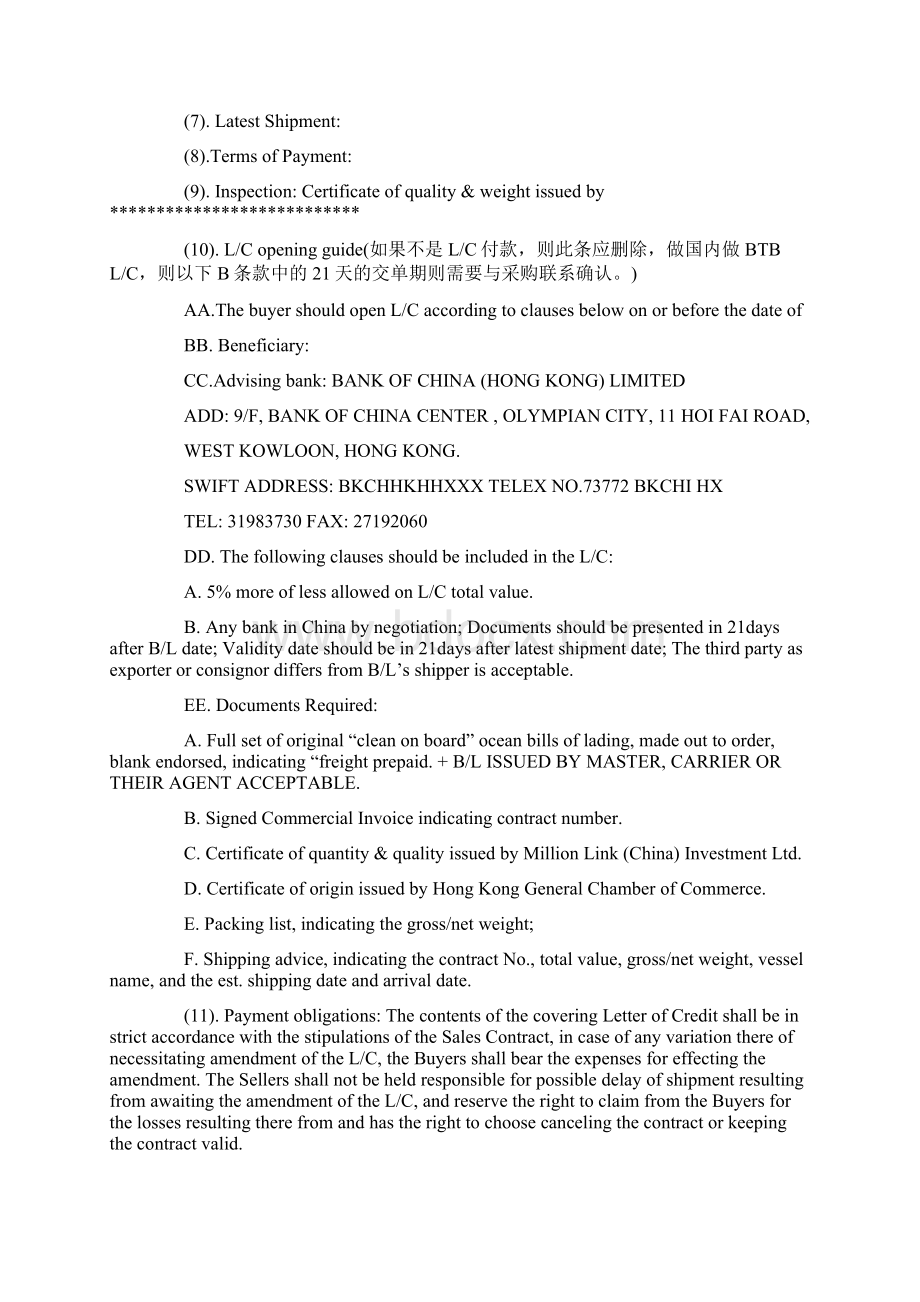 4最新外贸销售合同标准模板下载.docx_第2页