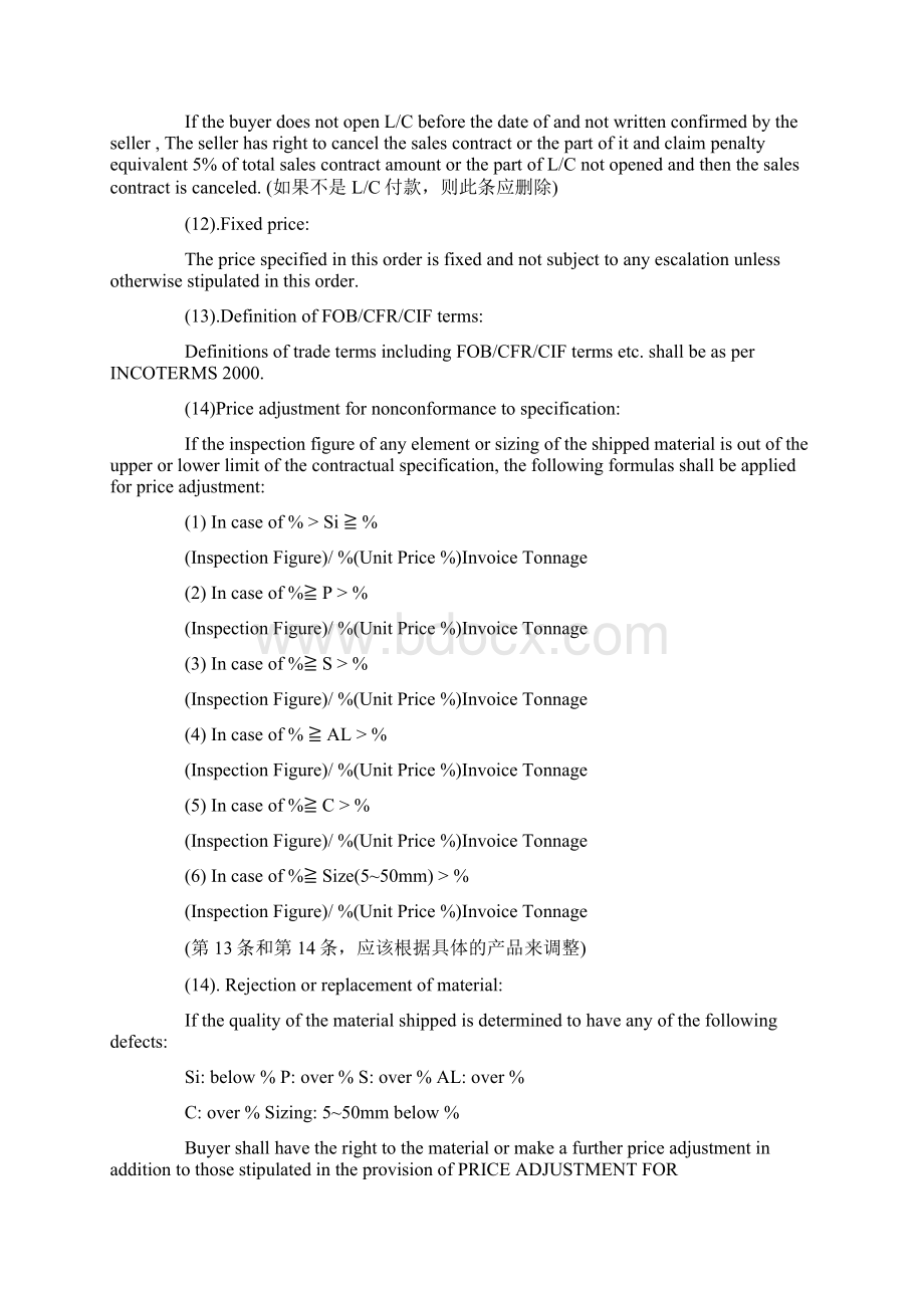 4最新外贸销售合同标准模板下载.docx_第3页